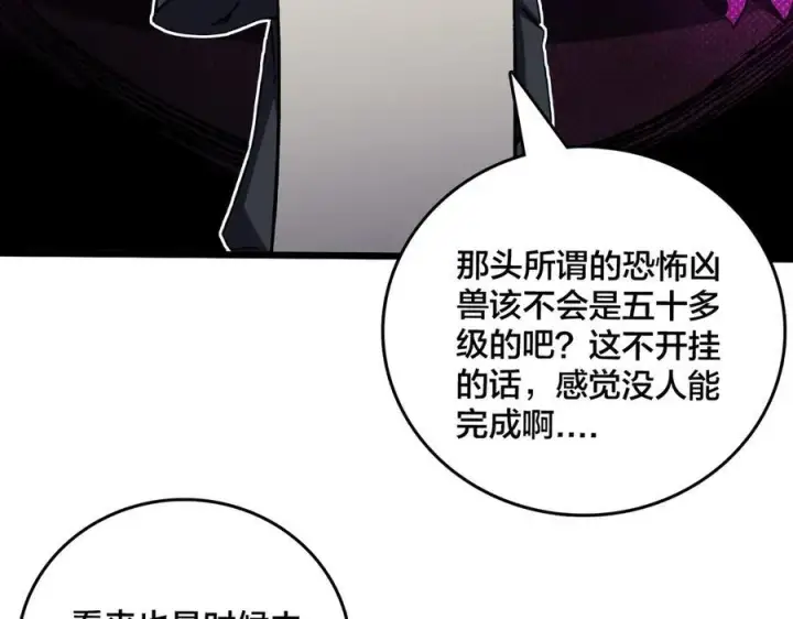 《开局兼任黑龙boss，我无敌了》第13话 隐藏任务？图114