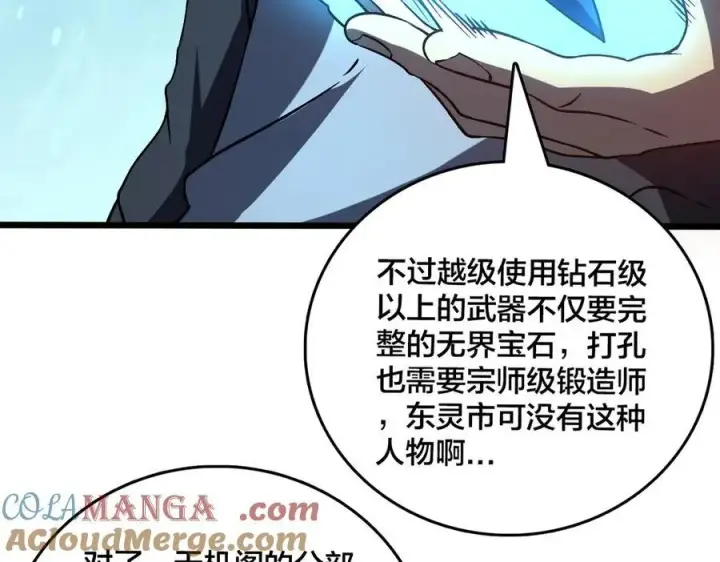 《开局兼任黑龙boss，我无敌了》第13话 隐藏任务？图117