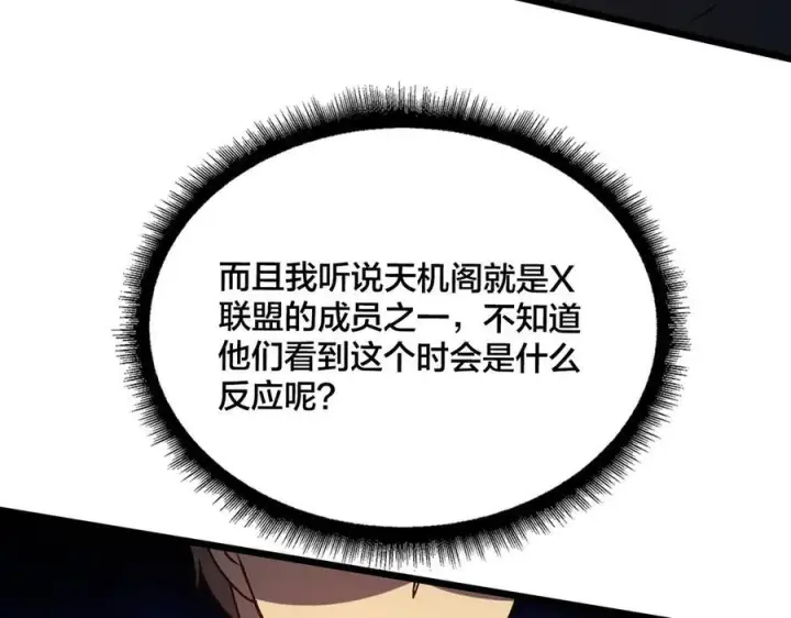 《开局兼任黑龙boss，我无敌了》第13话 隐藏任务？图120