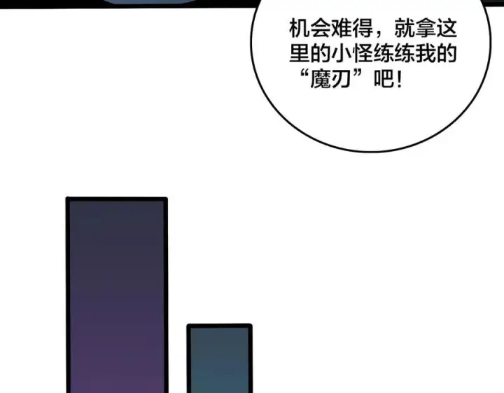 《开局兼任黑龙boss，我无敌了》第13话 隐藏任务？图30