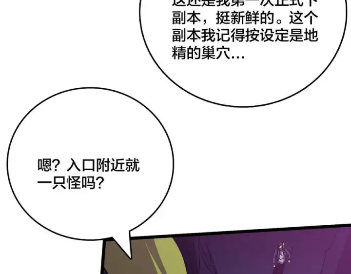 《开局兼任黑龙boss，我无敌了》第13话 隐藏任务？图4
