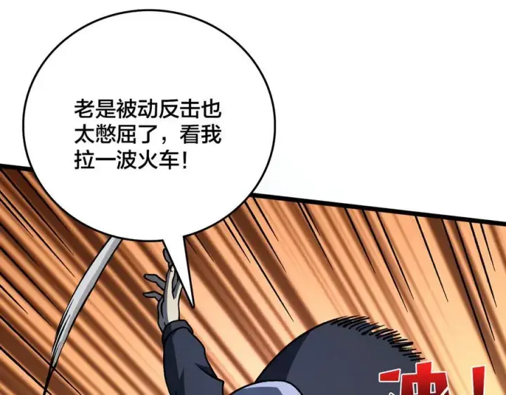 《开局兼任黑龙boss，我无敌了》第13话 隐藏任务？图55