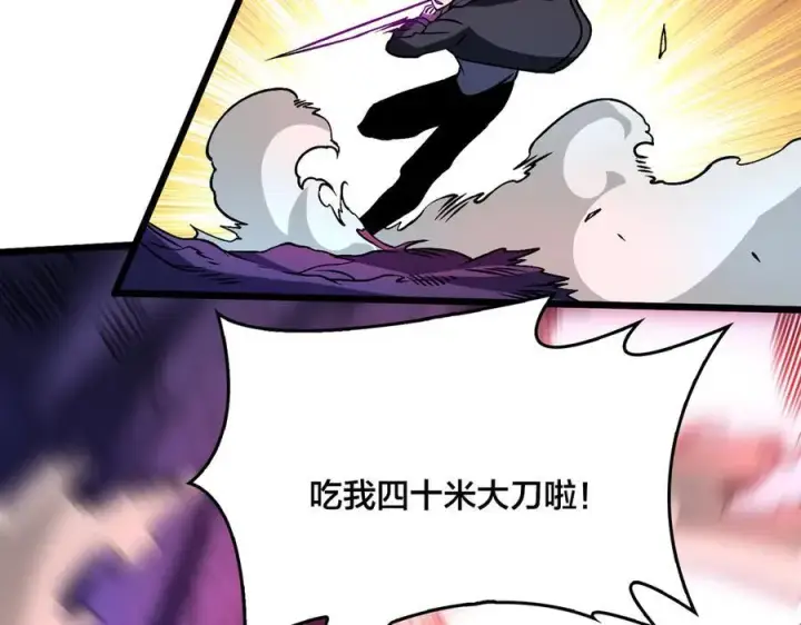 《开局兼任黑龙boss，我无敌了》第13话 隐藏任务？图63