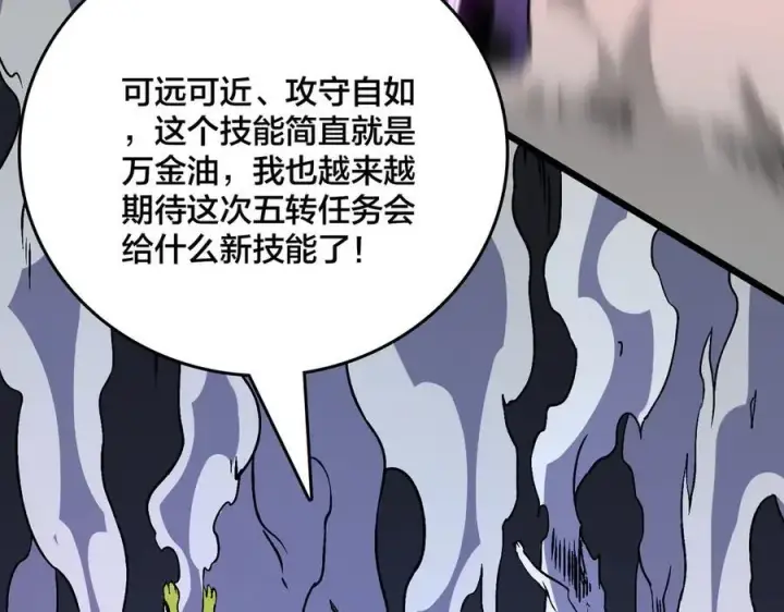 《开局兼任黑龙boss，我无敌了》第13话 隐藏任务？图66
