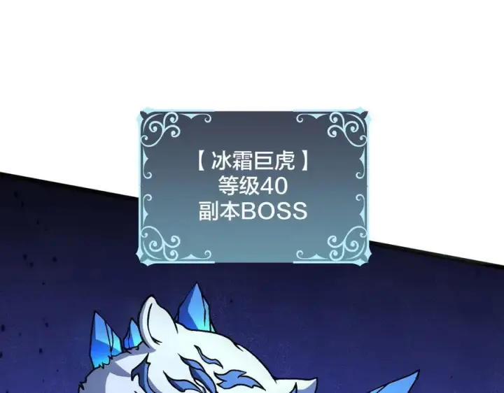 《开局兼任黑龙boss，我无敌了》第13话 隐藏任务？图72
