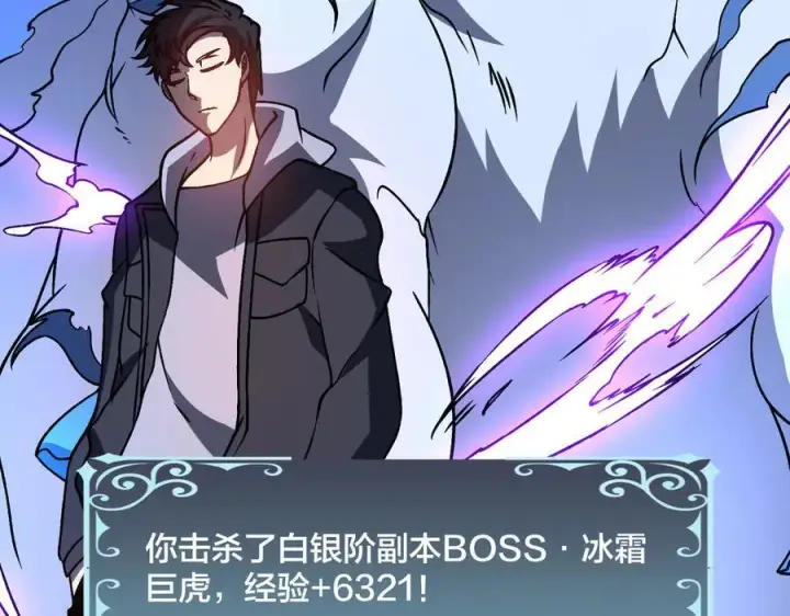 《开局兼任黑龙boss，我无敌了》第13话 隐藏任务？图87