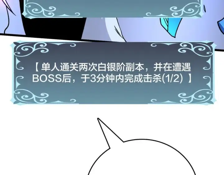 《开局兼任黑龙boss，我无敌了》第13话 隐藏任务？图88