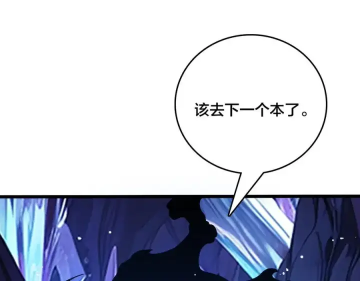 《开局兼任黑龙boss，我无敌了》第13话 隐藏任务？图90