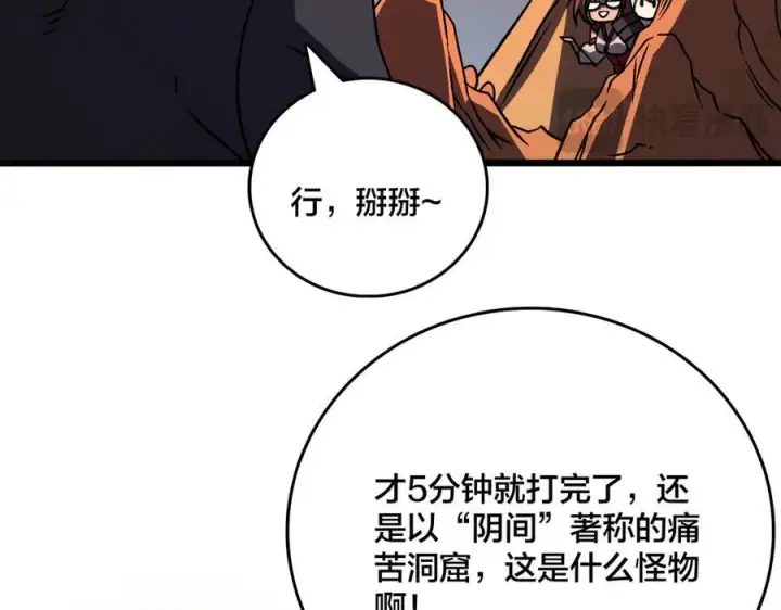 《开局兼任黑龙boss，我无敌了》第13话 隐藏任务？图95