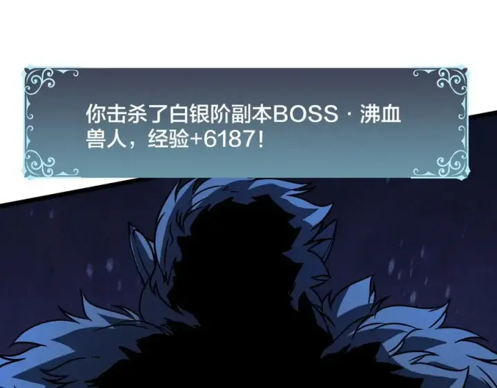 《开局兼任黑龙boss，我无敌了》第13话 隐藏任务？图99