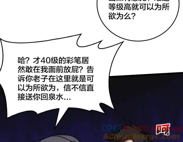 《开局兼任黑龙boss，我无敌了》第14话 狗眼看人低图25