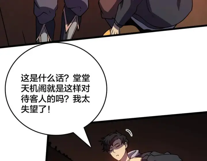 《开局兼任黑龙boss，我无敌了》第14话 狗眼看人低图30