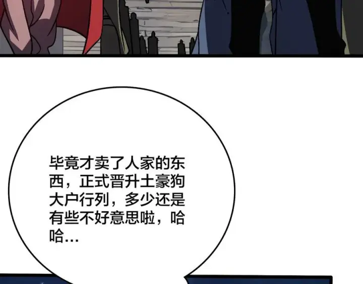 《开局兼任黑龙boss，我无敌了》第14话 狗眼看人低图4