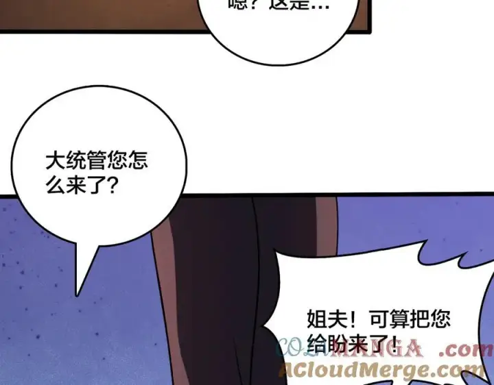 《开局兼任黑龙boss，我无敌了》第14话 狗眼看人低图41