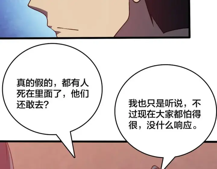 《开局兼任黑龙boss，我无敌了》第14话 狗眼看人低图74
