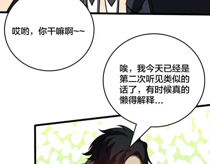 《开局兼任黑龙boss，我无敌了》第14话 狗眼看人低图94