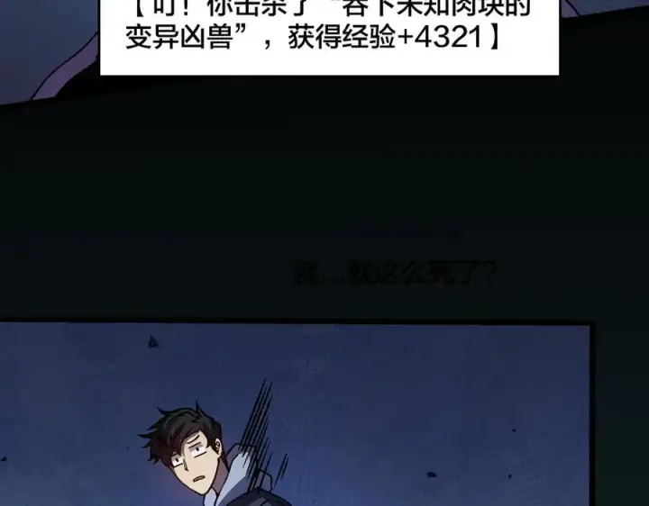 《开局兼任黑龙boss，我无敌了》第15话 S级公会的少爷？图103