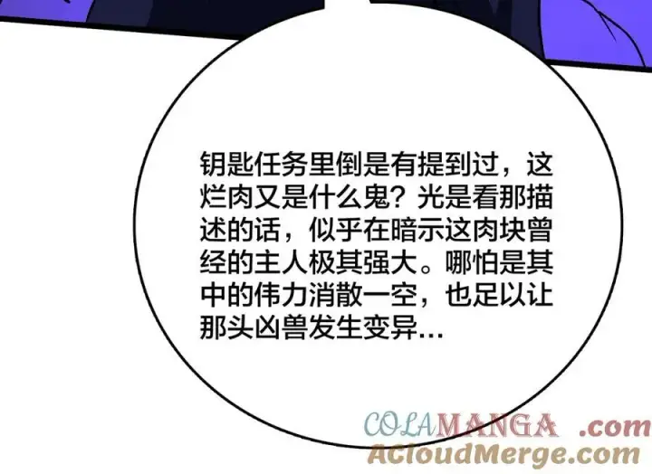 《开局兼任黑龙boss，我无敌了》第15话 S级公会的少爷？图109