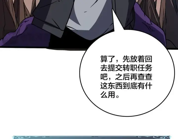 《开局兼任黑龙boss，我无敌了》第15话 S级公会的少爷？图112