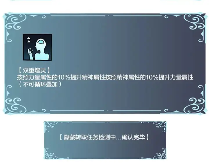 《开局兼任黑龙boss，我无敌了》第15话 S级公会的少爷？图114