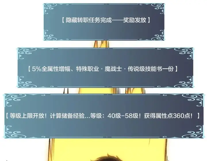 《开局兼任黑龙boss，我无敌了》第15话 S级公会的少爷？图115