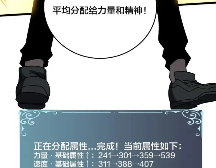 《开局兼任黑龙boss，我无敌了》第15话 S级公会的少爷？图118