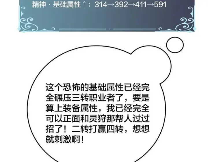 《开局兼任黑龙boss，我无敌了》第15话 S级公会的少爷？图119