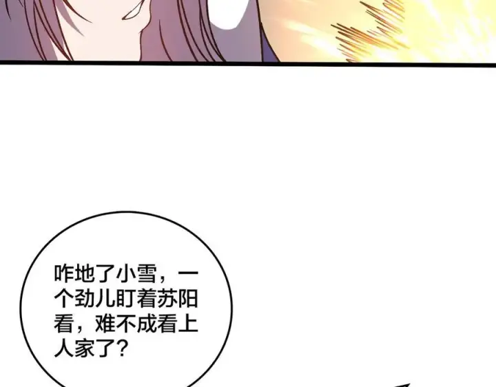 《开局兼任黑龙boss，我无敌了》第15话 S级公会的少爷？图12