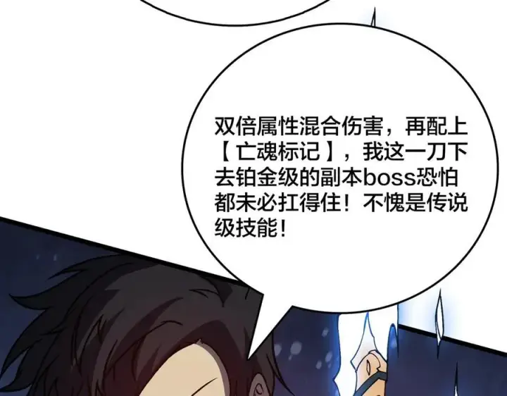 《开局兼任黑龙boss，我无敌了》第15话 S级公会的少爷？图120
