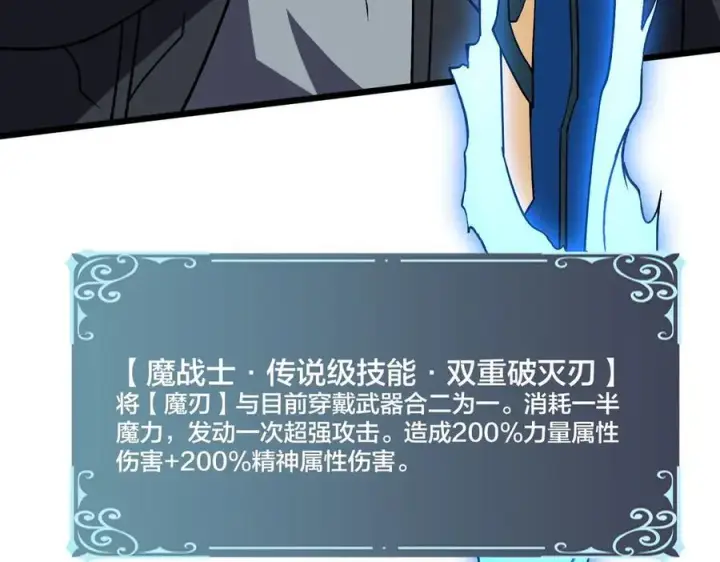 《开局兼任黑龙boss，我无敌了》第15话 S级公会的少爷？图122