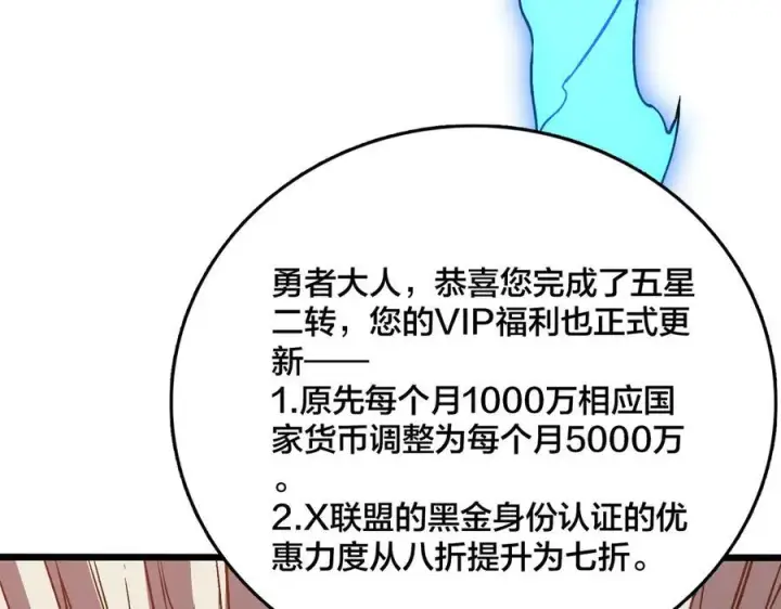《开局兼任黑龙boss，我无敌了》第15话 S级公会的少爷？图123