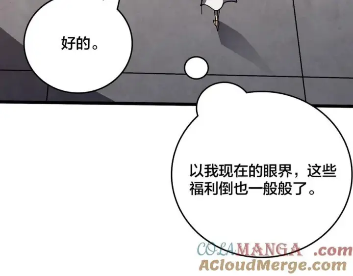 《开局兼任黑龙boss，我无敌了》第15话 S级公会的少爷？图125