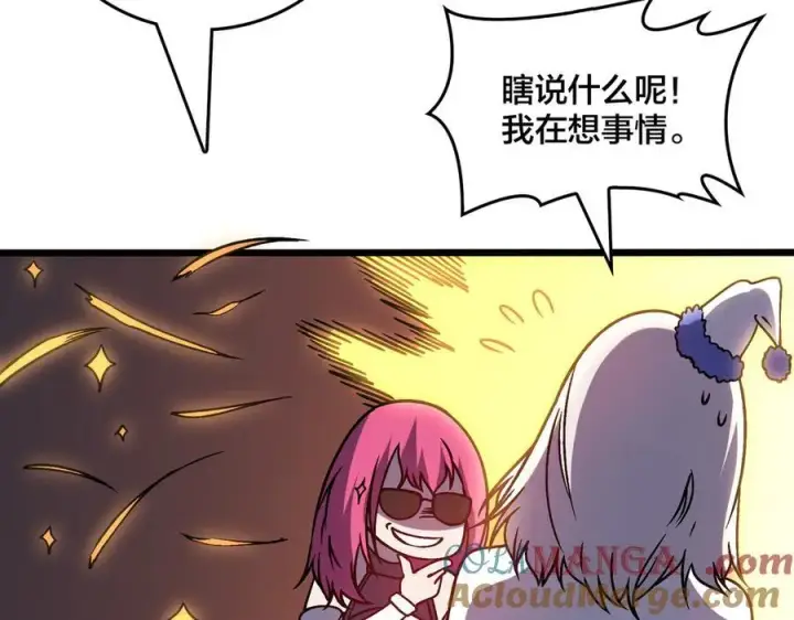 《开局兼任黑龙boss，我无敌了》第15话 S级公会的少爷？图13