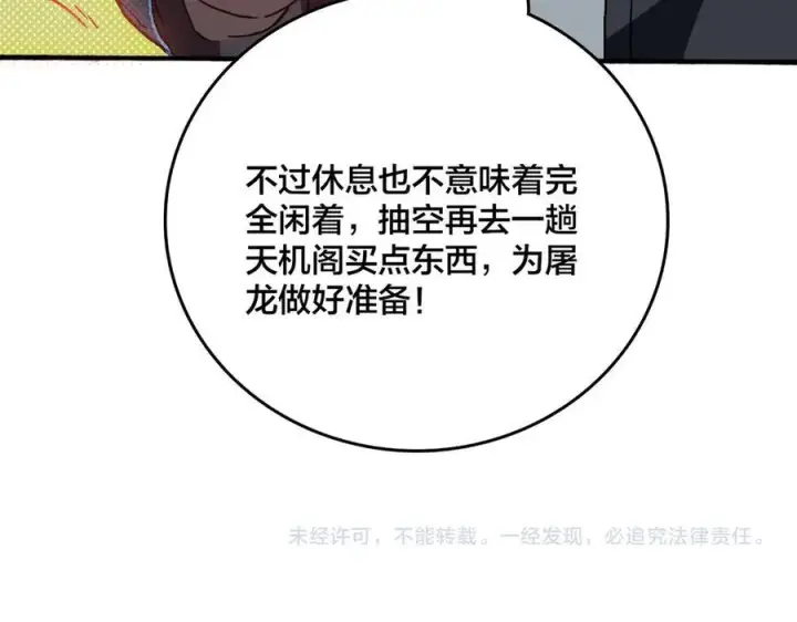 《开局兼任黑龙boss，我无敌了》第15话 S级公会的少爷？图132