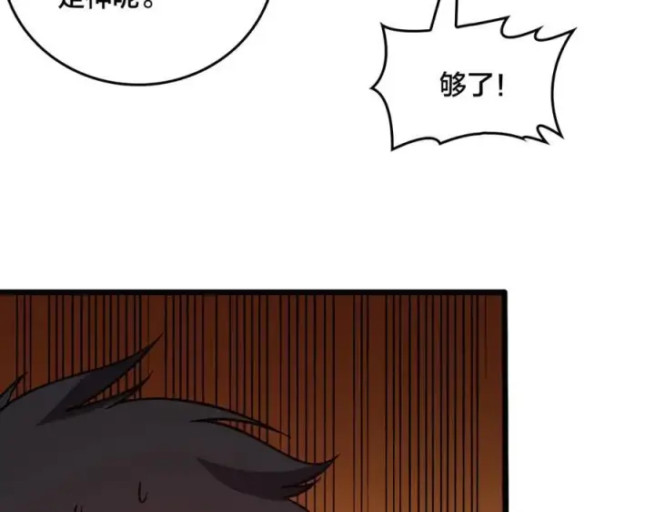 《开局兼任黑龙boss，我无敌了》第15话 S级公会的少爷？图15