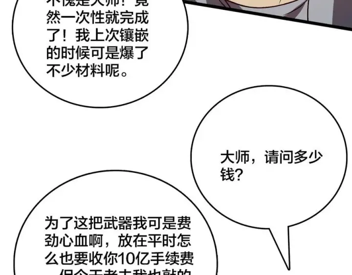 《开局兼任黑龙boss，我无敌了》第15话 S级公会的少爷？图24