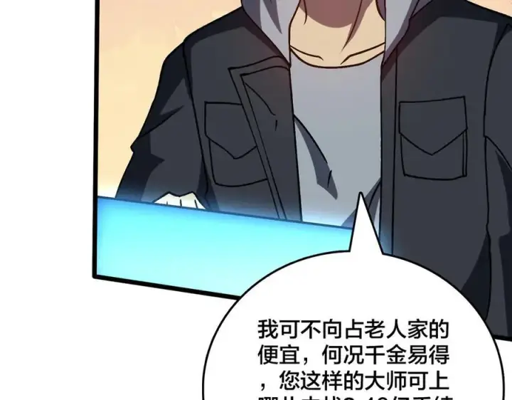 《开局兼任黑龙boss，我无敌了》第15话 S级公会的少爷？图28