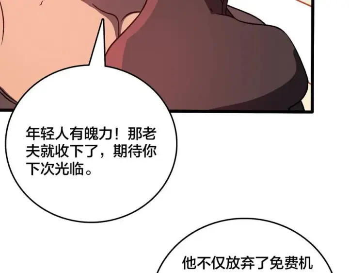 《开局兼任黑龙boss，我无敌了》第15话 S级公会的少爷？图30