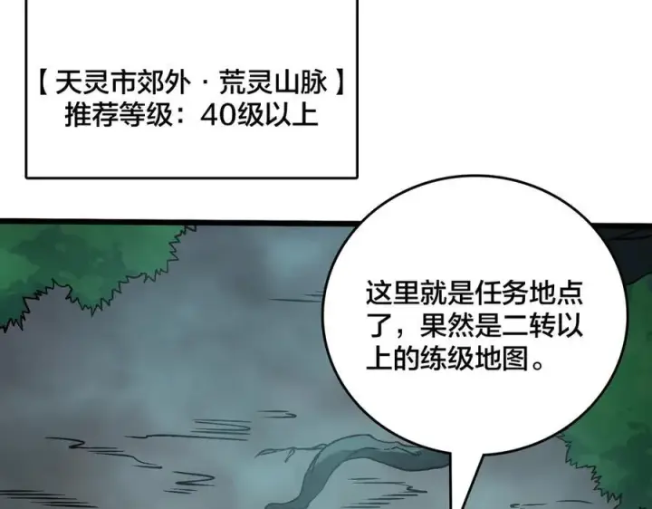 《开局兼任黑龙boss，我无敌了》第15话 S级公会的少爷？图34