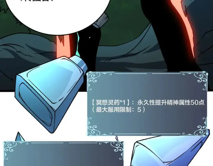 《开局兼任黑龙boss，我无敌了》第15话 S级公会的少爷？图40