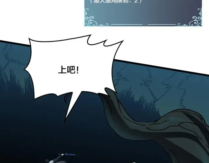 《开局兼任黑龙boss，我无敌了》第15话 S级公会的少爷？图42