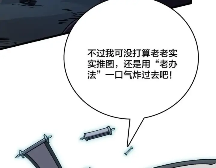 《开局兼任黑龙boss，我无敌了》第15话 S级公会的少爷？图59