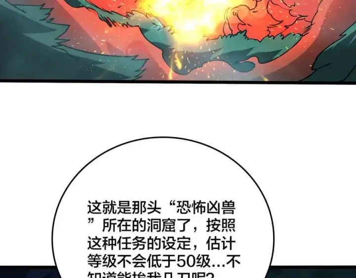 《开局兼任黑龙boss，我无敌了》第15话 S级公会的少爷？图66