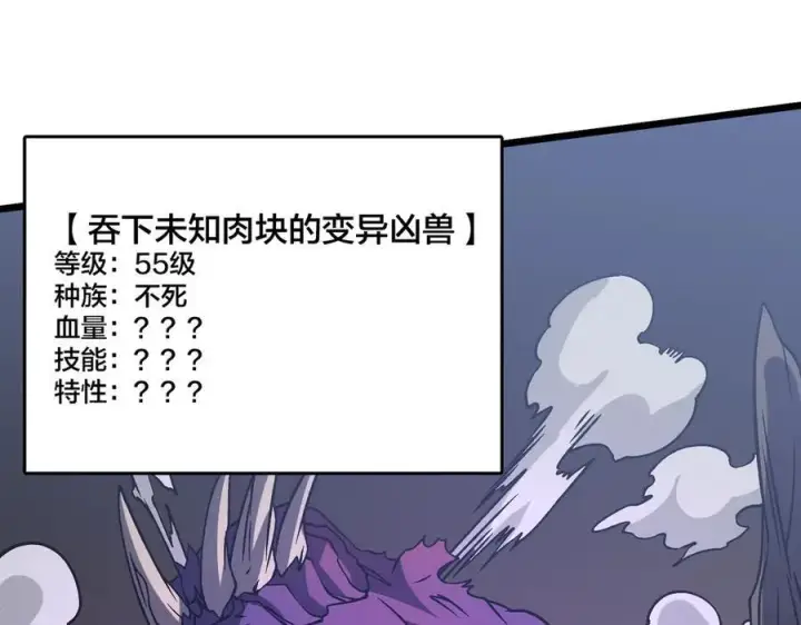 《开局兼任黑龙boss，我无敌了》第15话 S级公会的少爷？图79