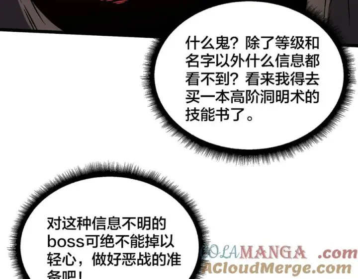 《开局兼任黑龙boss，我无敌了》第15话 S级公会的少爷？图81