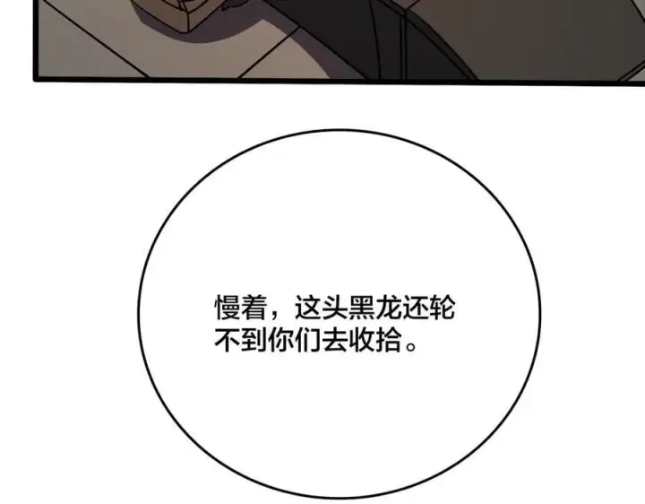《开局兼任黑龙boss，我无敌了》第16话 养头BOSS当宠物？图10