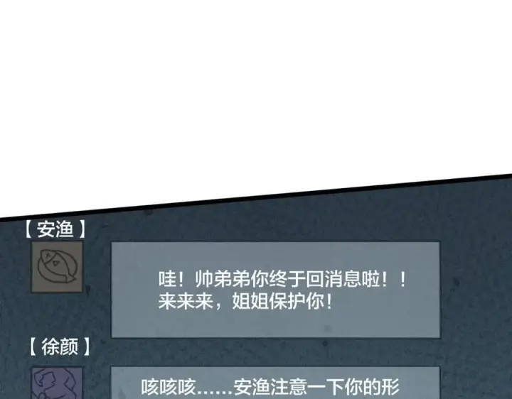《开局兼任黑龙boss，我无敌了》第16话 养头BOSS当宠物？图106