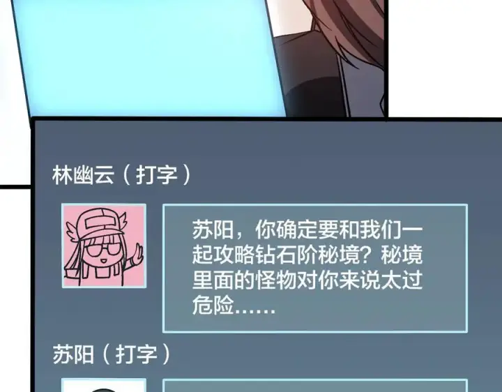 《开局兼任黑龙boss，我无敌了》第16话 养头BOSS当宠物？图111