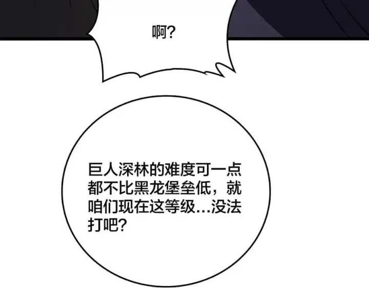 《开局兼任黑龙boss，我无敌了》第16话 养头BOSS当宠物？图118