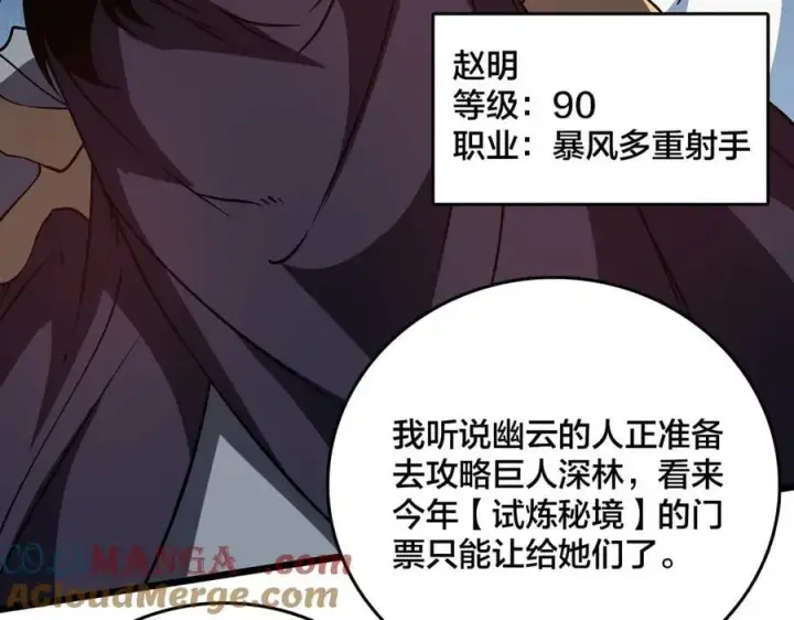 《开局兼任黑龙boss，我无敌了》第16话 养头BOSS当宠物？图121